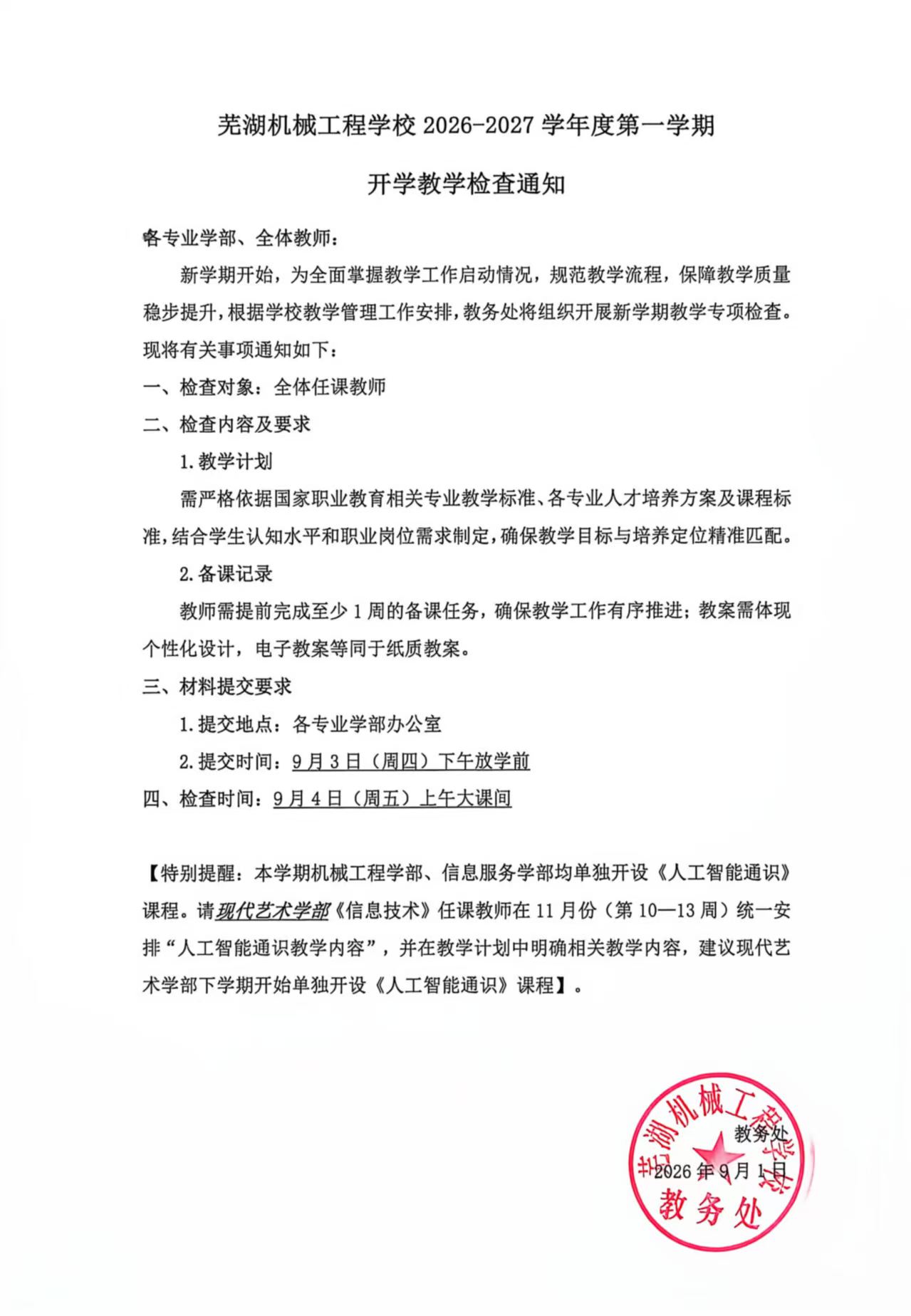 开学检查通知.jpg