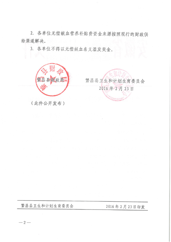 献血文件2.png