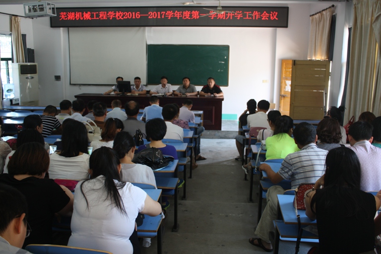 职教中心16秋开学工作会议8.28.JPG