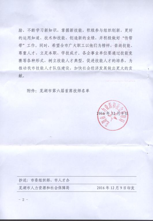 首席技师文件2.jpg