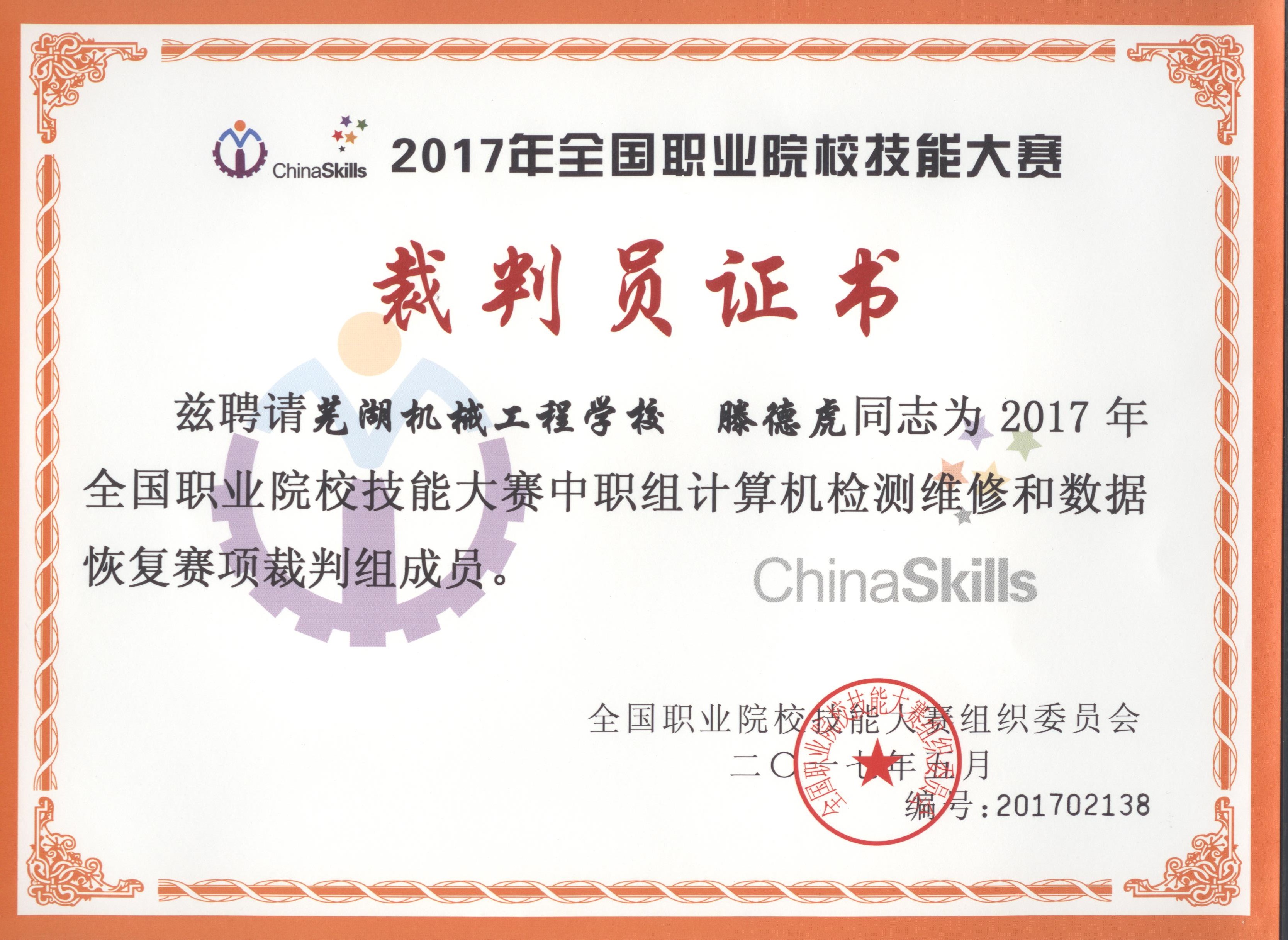 2017裁判证.jpeg