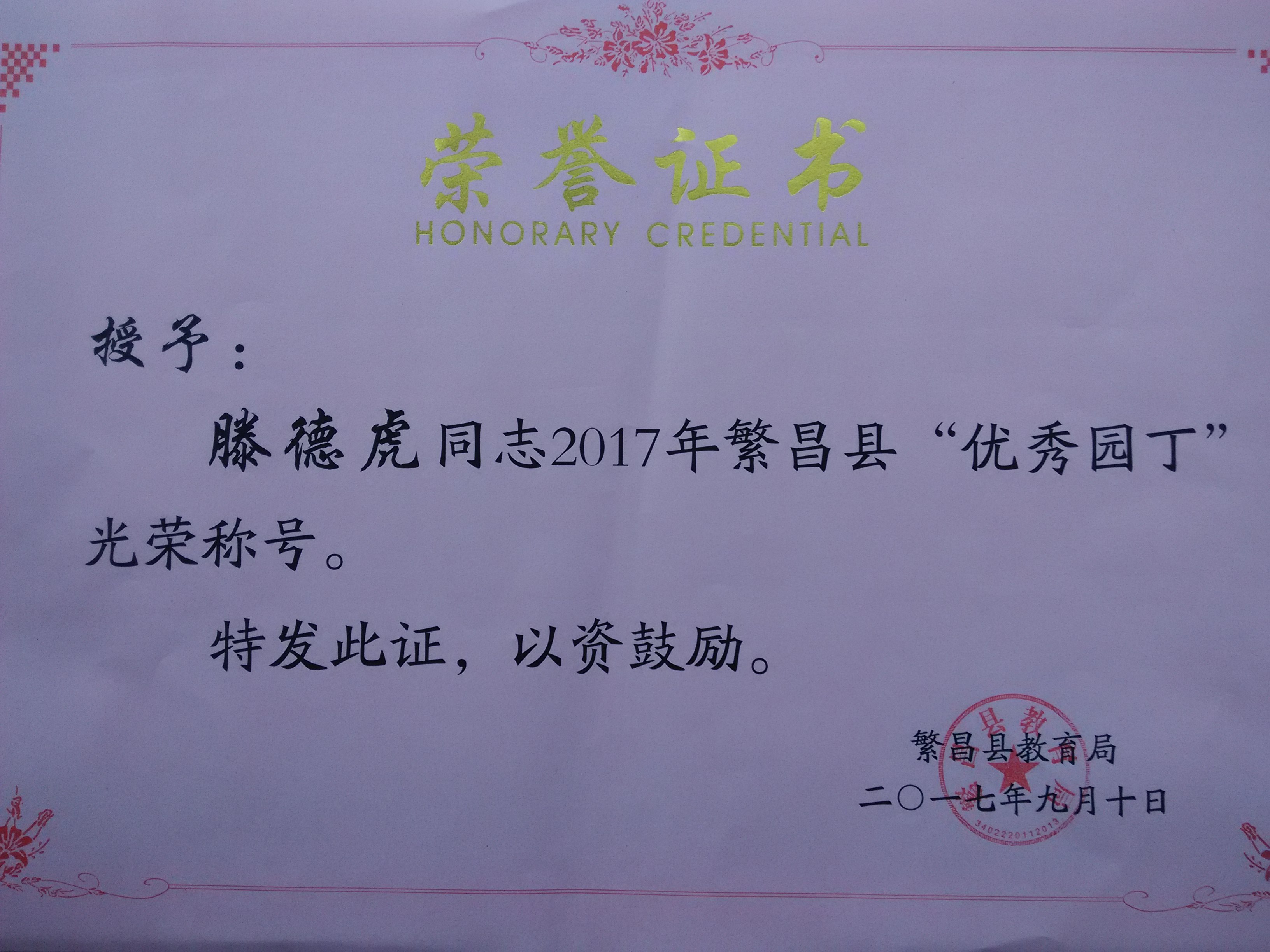 优秀园丁.jpg