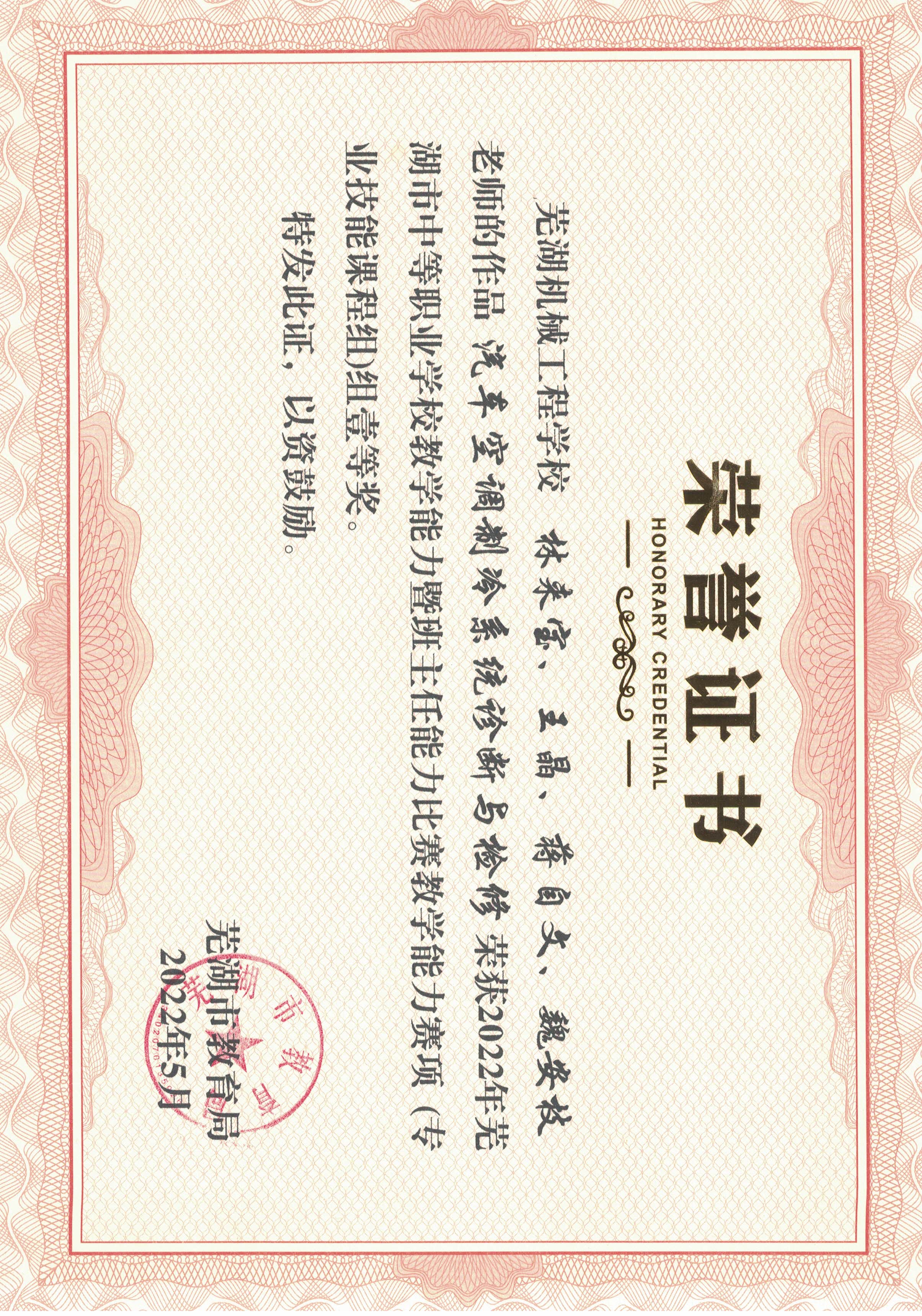 市教学能力大赛一等奖.jpg
