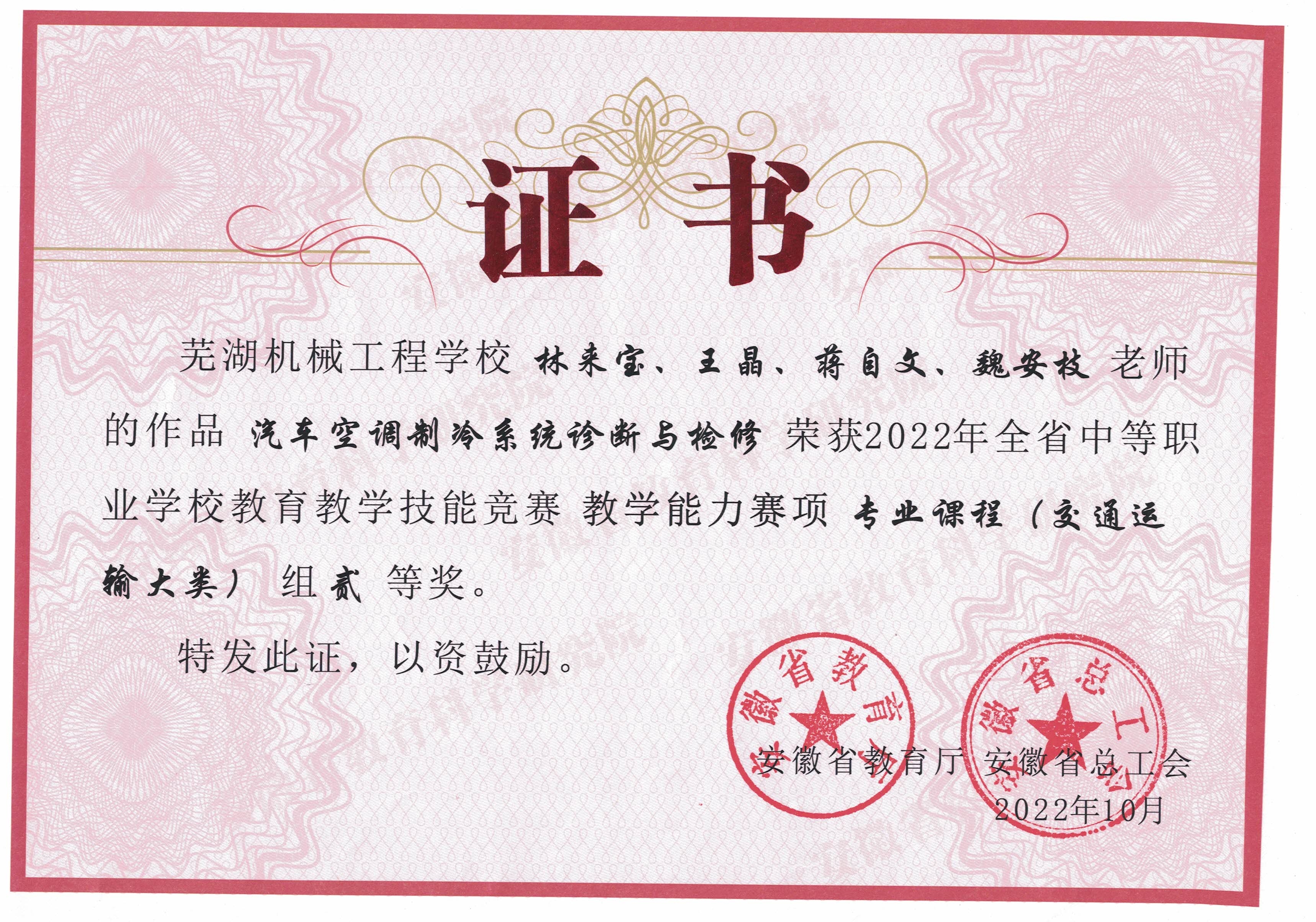 202210省教学能力大赛.jpg
