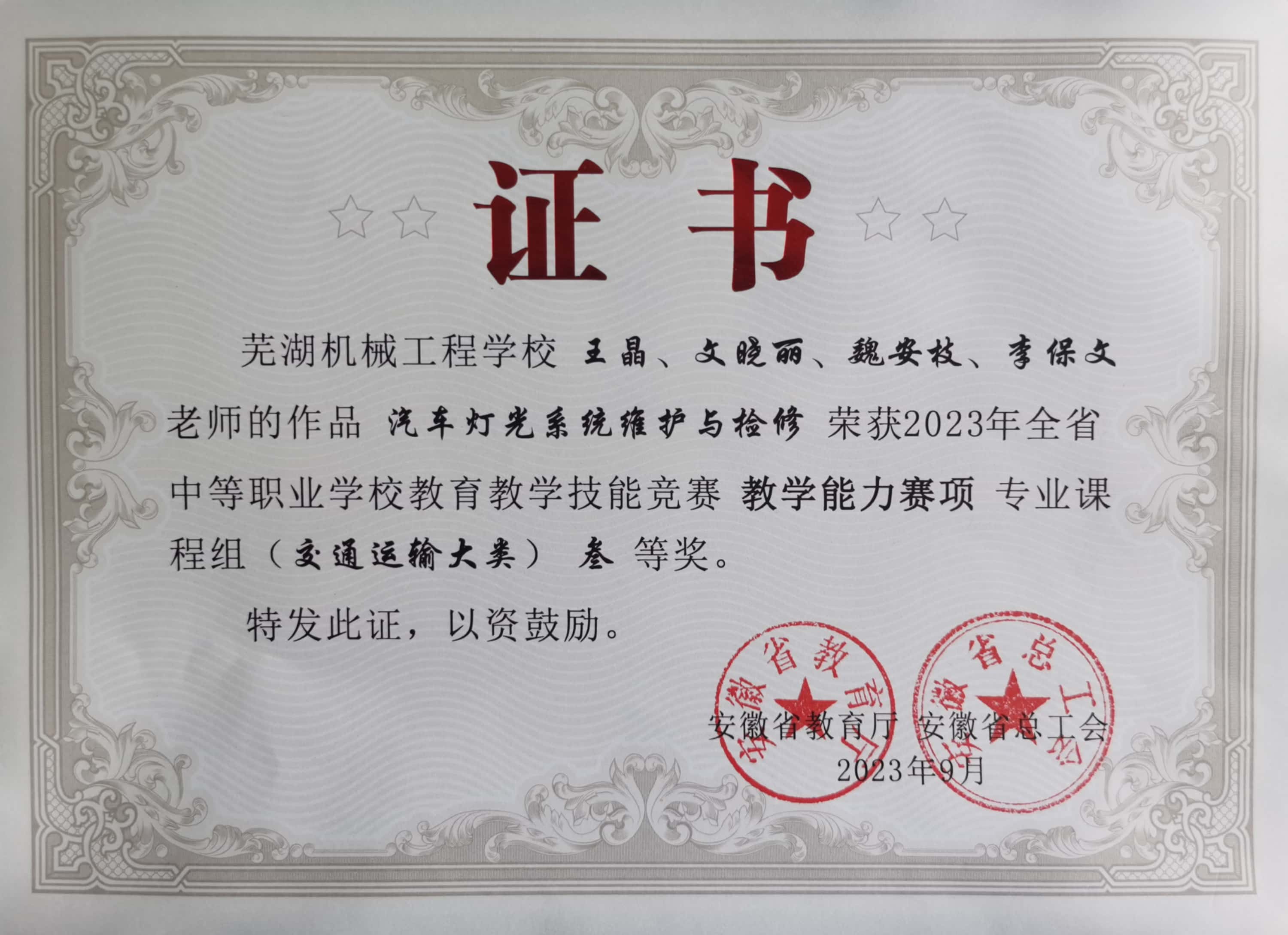 87—2023年省教学能力大赛.jpg