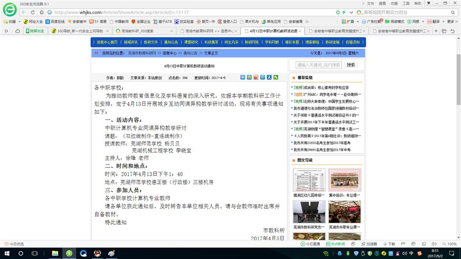 季市公开课通知.jpg