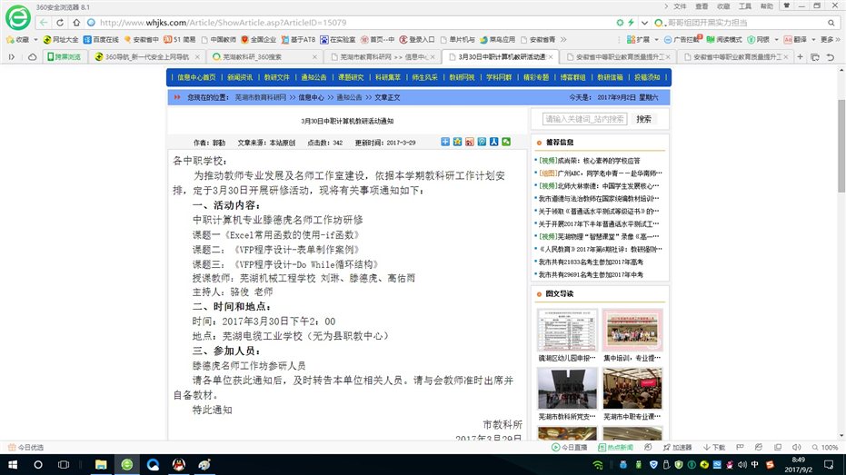 无为公开课通知.jpg