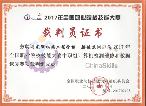 2017裁判证.jpeg