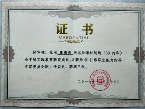 3D专家委员.jpg