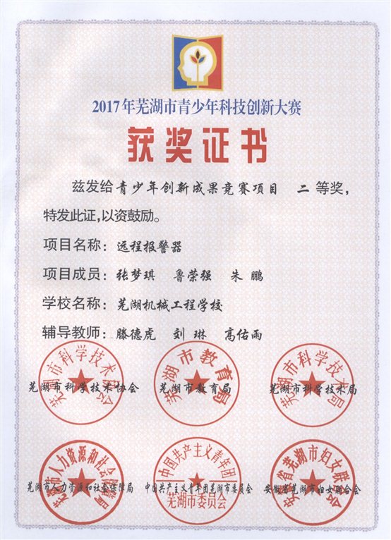报警器证书.jpeg