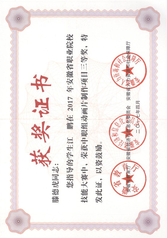 省动画三等奖.jpeg