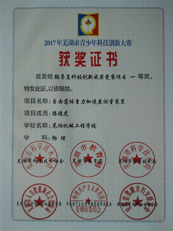 创新市一等奖.jpg