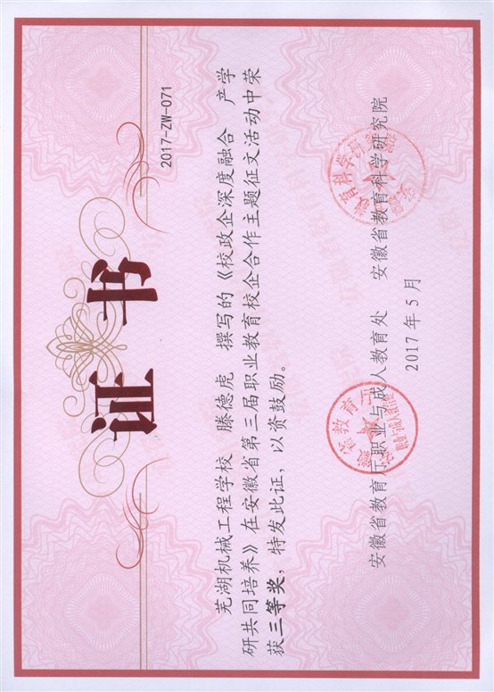 校企合作论文获奖.jpeg