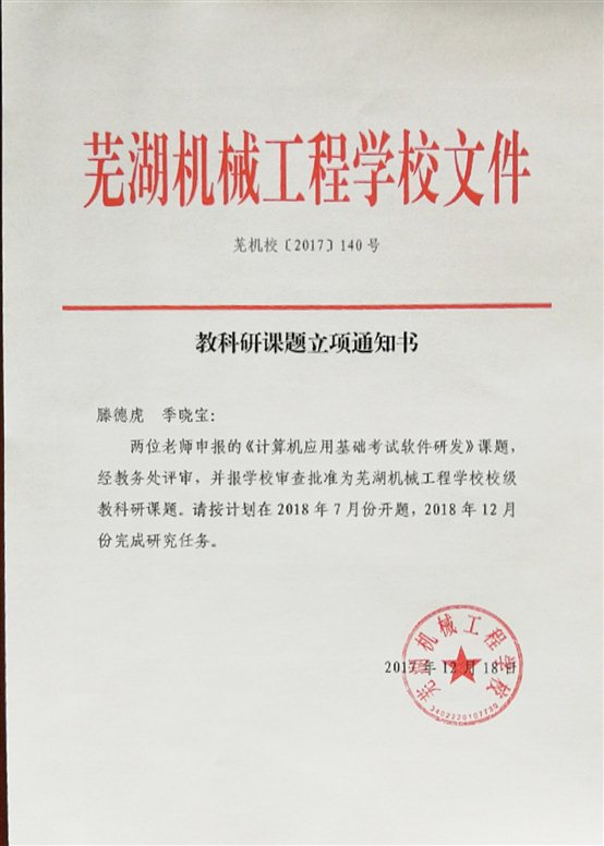 考试软件立项.jpg