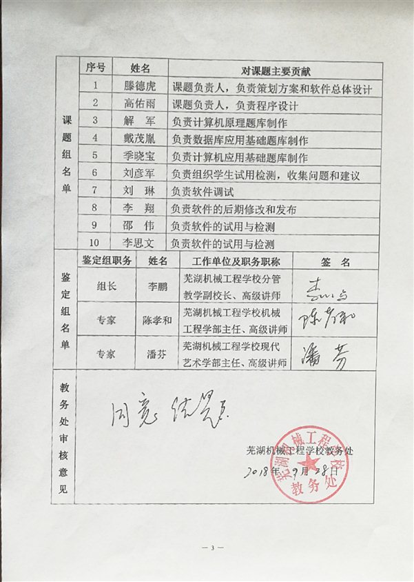 练习软件鉴定表