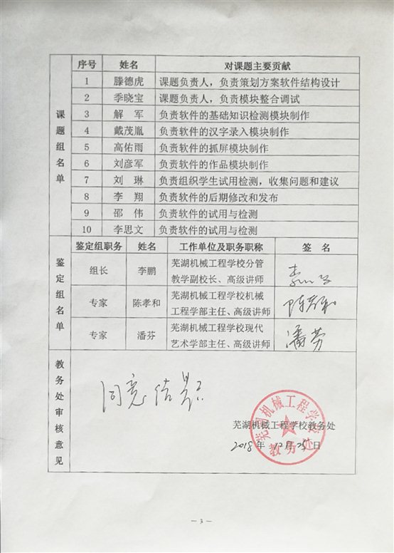 考试软件鉴定表