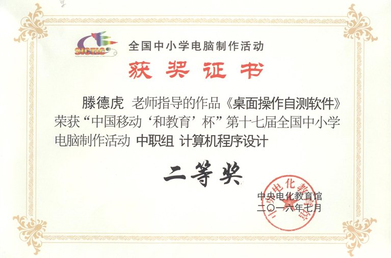 学生国家二等奖.jpg