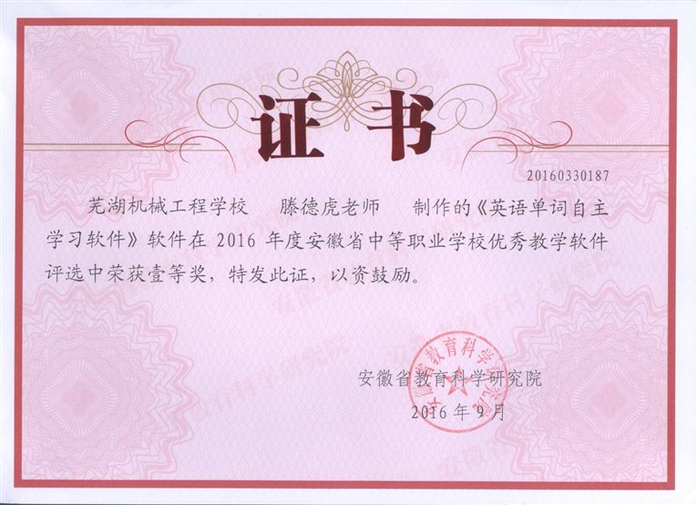 教学软件一等奖.jpeg