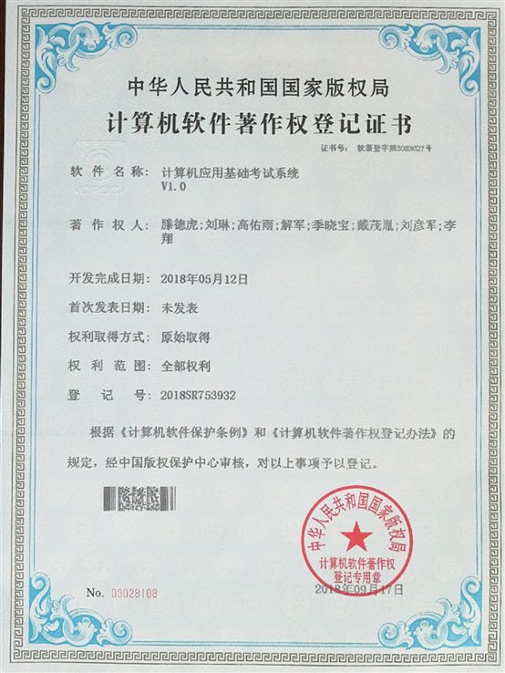 考试系统软著.jpg