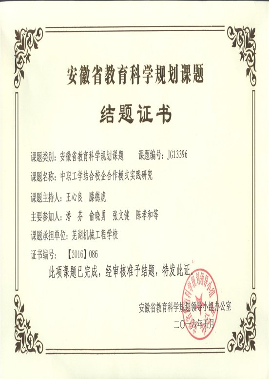 校企合作结题证书.jpeg
