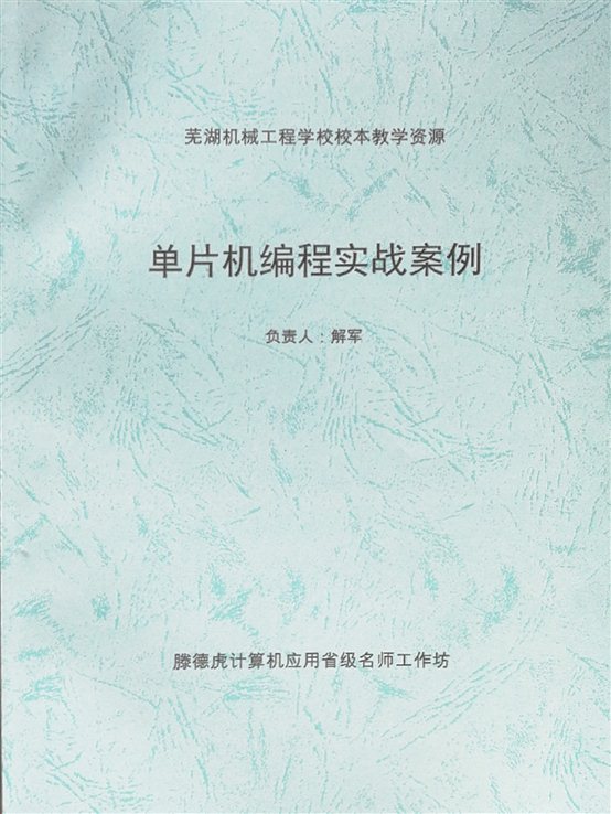 单片机封面.jpg